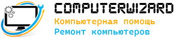 Служба сервиса по ремонту компьютеров